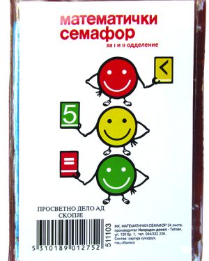 Математички семафор