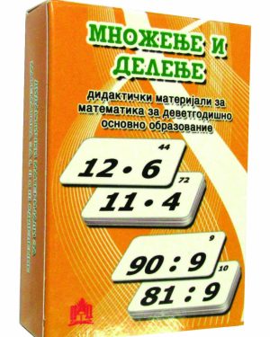 Карти - множење и делење