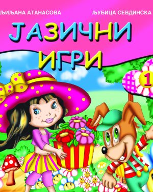 Јазични игри