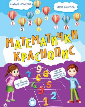 Математички Краснопис