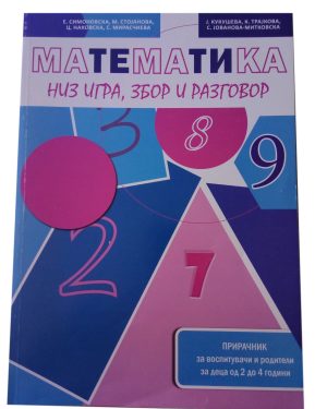 Математика низ игра,