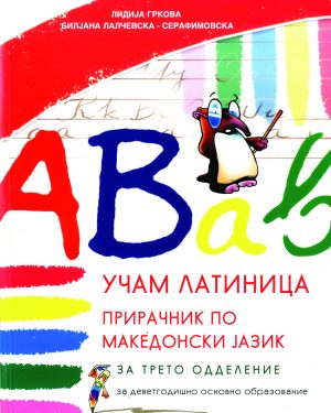 УЧАМ ЛАТИНИЦА