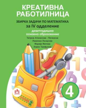 Креативна работилница
