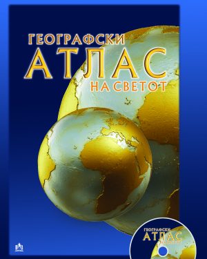Географски атлас на светот