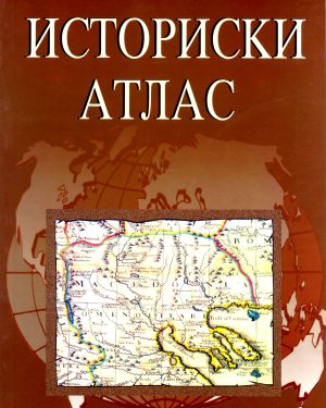 Историски атлас