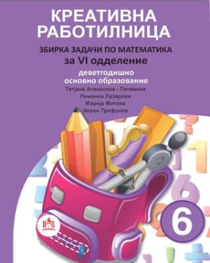 Креативна работилница
