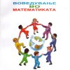 ВОВЕДУВ.ВО МАТЕМ.СРЕД.ГРУПА 49924
