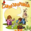 СЛИКОЗБОРНИЦА