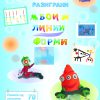 Разиграни бои, линии, форми за 4-5 години