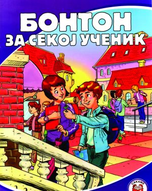 БОНТОН ЗА СЕКОЈ УЧЕНИК