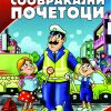 Сообраќајни почетоци