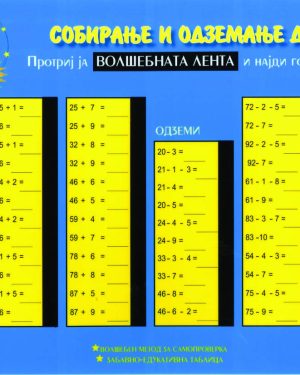 СОБИРАЊЕ И ОДЗЕМАЊЕ ДО 100