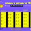 СОБИРАЊЕ И ОДЗЕМАЊЕ ДО 1000