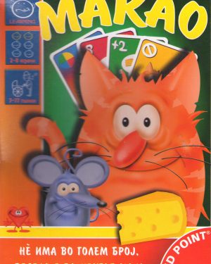 ЕДУКАТИ.ИГРИ-МАКАО 50009