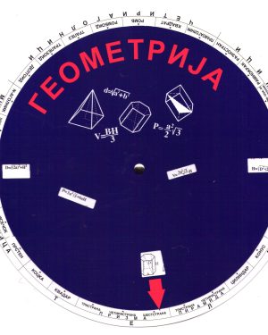 КРУГ-ГЕОМЕТРИЈА 50030