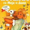 МНОЖЕЊЕ СО МАЈА И ДАМЕ