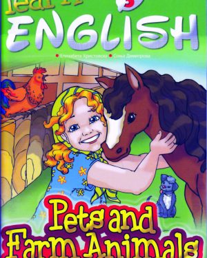 LEARN ENGLISH!  Ниво 3