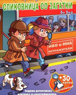 ВРВНИ ДЕТЕКТИВИ – ВО ВОЗ