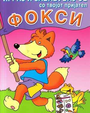 Фокси - тркач