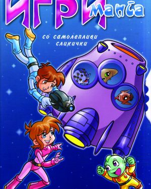 ИГРИ МАНГА  со лепенки