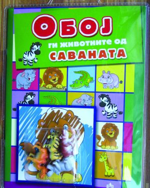 ОБОЈ ГИ ЖИВОТНИТЕ ОД САВАНАТА