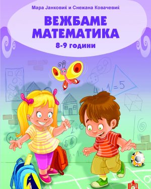 ВЕЖБАНКА ПО МАТЕМАТИКА