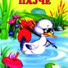 ГРДОТО ПАЈЧЕ