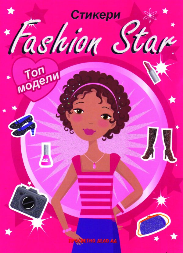 Fashion Star – стикери  /  ТОП МОДЕЛИ