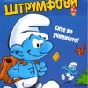 Сите во училиште