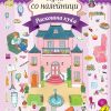 КУЌИ СО НАЛЕПНИЦИ – РАСКОШНА КУЌА