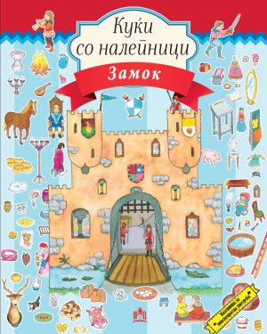 КУЌИ СО НАЛЕПНИЦИ – РАСКОШНА КУЌА