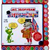 Јас зборувам англиски - звучна