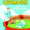 Супа од штрумфови