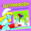 Штрумфета