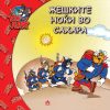 Том и Џери - ЖЕШКИТЕ НОЌИ ВО САХАРА