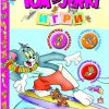 Том и Џери - ИГРИ