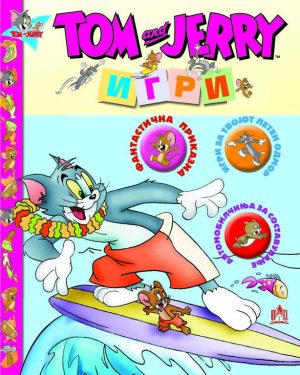 Том и Џери - ИГРИ