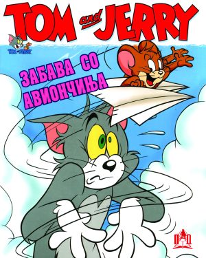 ЗАБАВА СО АВИОНЧИЊА – Том и Џери