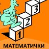 МАТЕМАТИЧКИ СКАЛИЛА