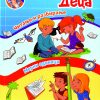 ПАМЕТНИ ДЕЦА 2