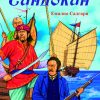 Сандокан