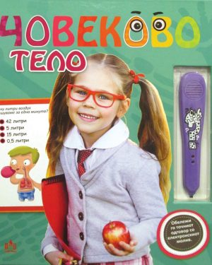 Човеково тело