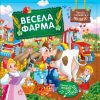 Весела фарма