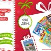 Новогодишно Пактче