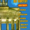 Со германски во светот