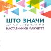 Што значи да се студира на наставнички факултет