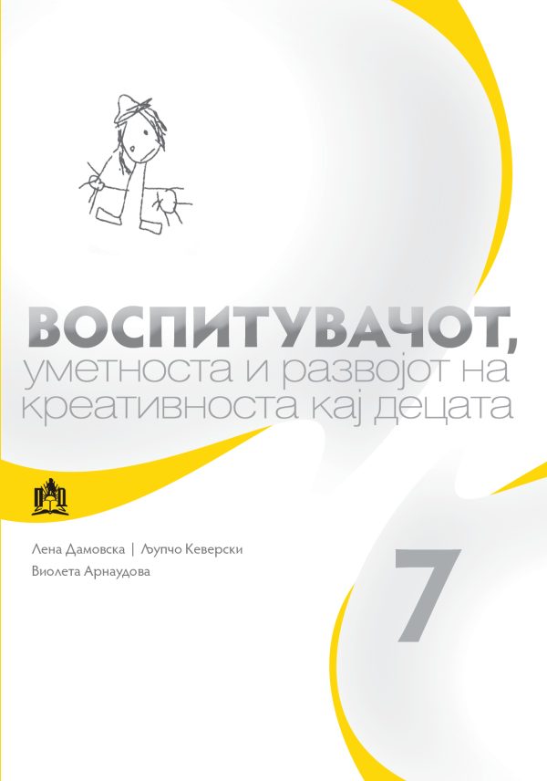 ПРИРАЧНИЦИ ЗА ВОСПИТУВАЧИ ВО ДЕТСКИТЕ ГРАДИНКИ