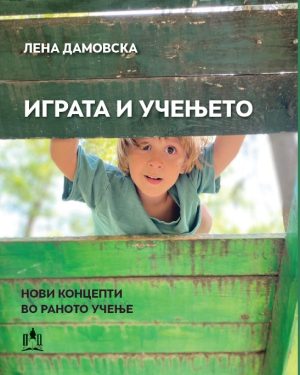 ИГРАТА И УЧЕЊЕТО - НОВИ КОНЦЕПТИ ВО РАНОТО УЧЕЊЕ
