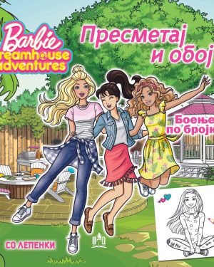 Пресметај и обој – Барби