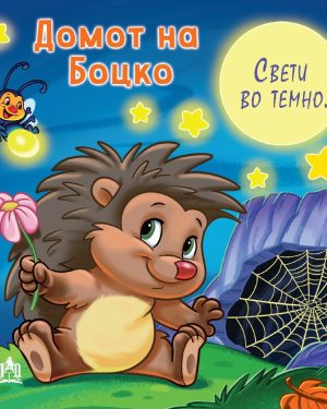 Домот на Боцко